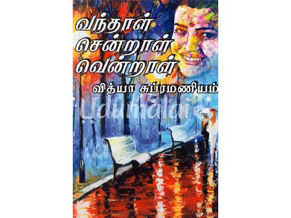 Vidyasubramaniyam novels
