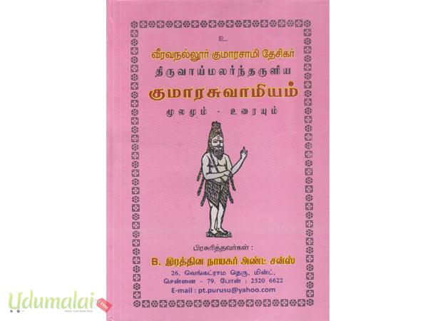 kumaraswamiyam astrology book in tamil